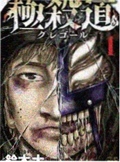 像素猎手 漫画改编封面